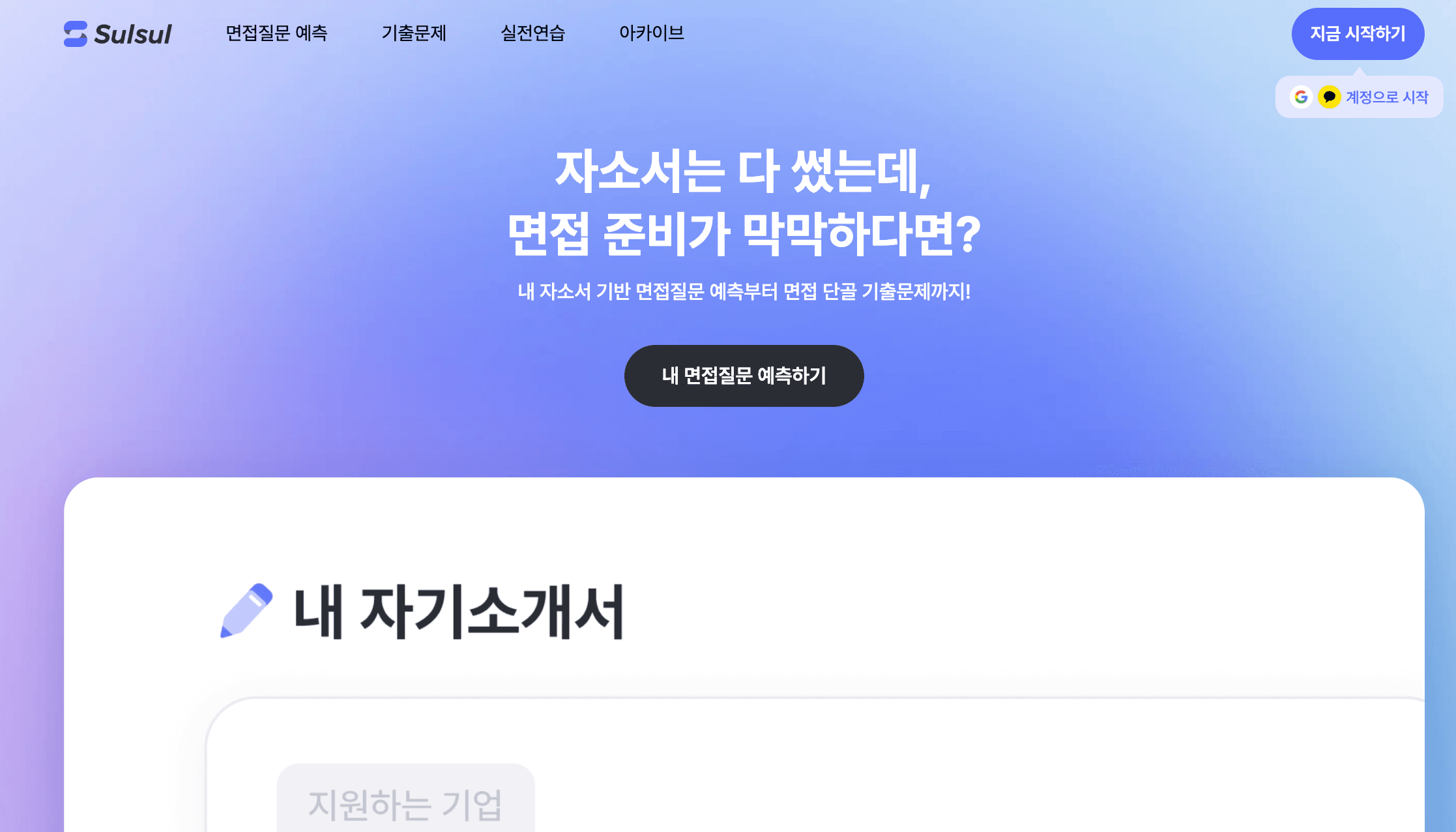 SULSUL Landing Page