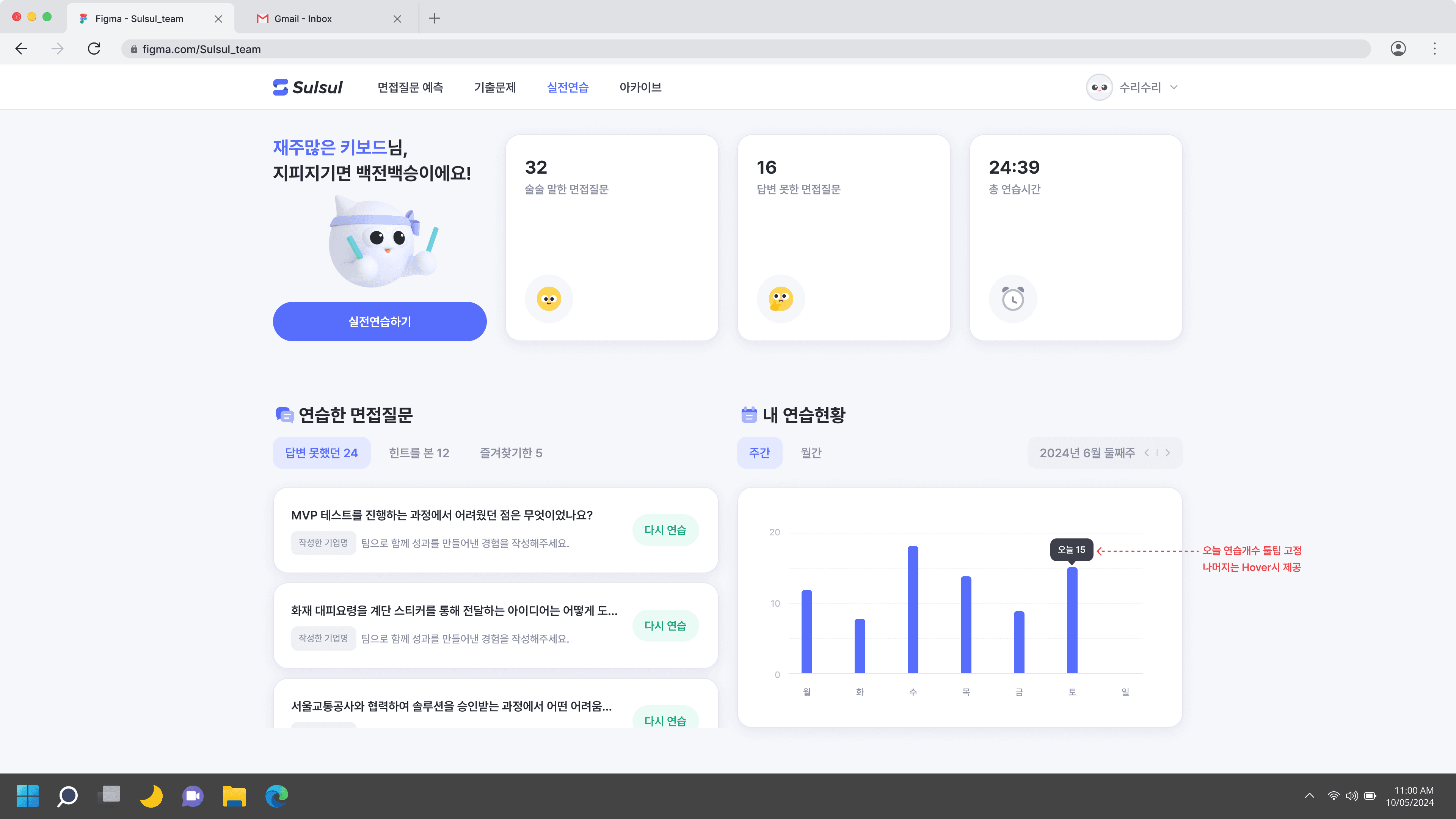 Interview Practice Page